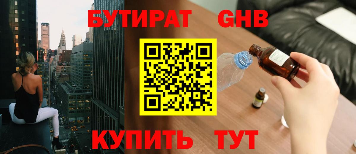 Бутират вода  Вход с VPN  Дубна 