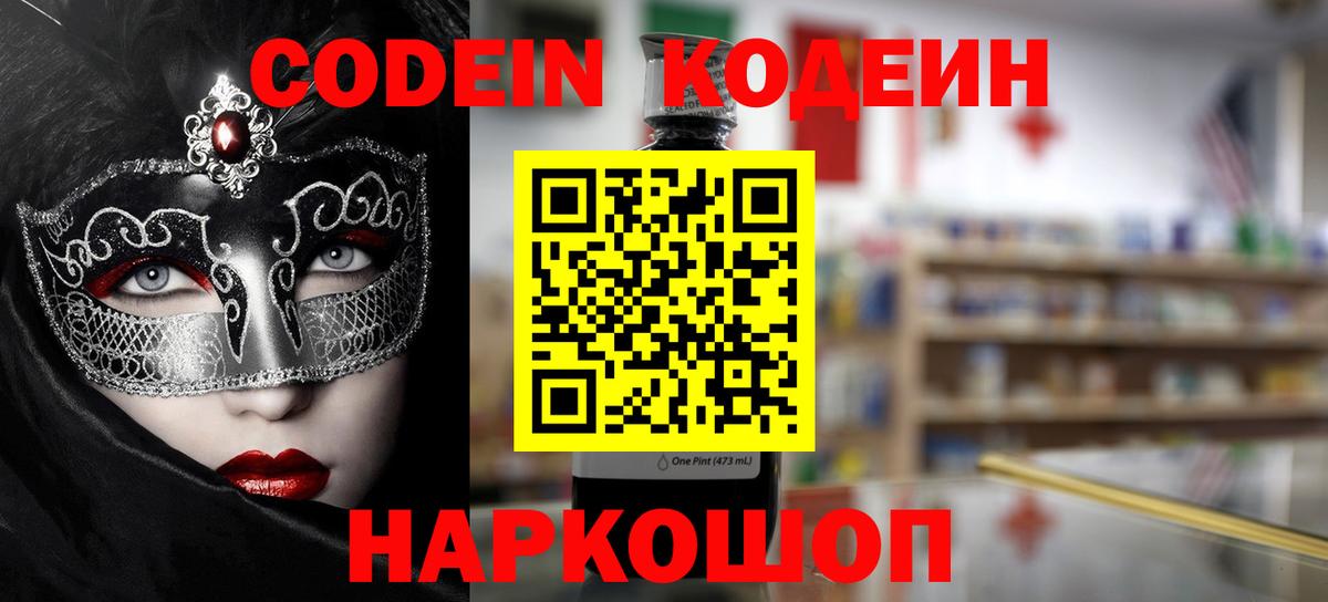 Кодеин напиток Lean (лин) Дубна