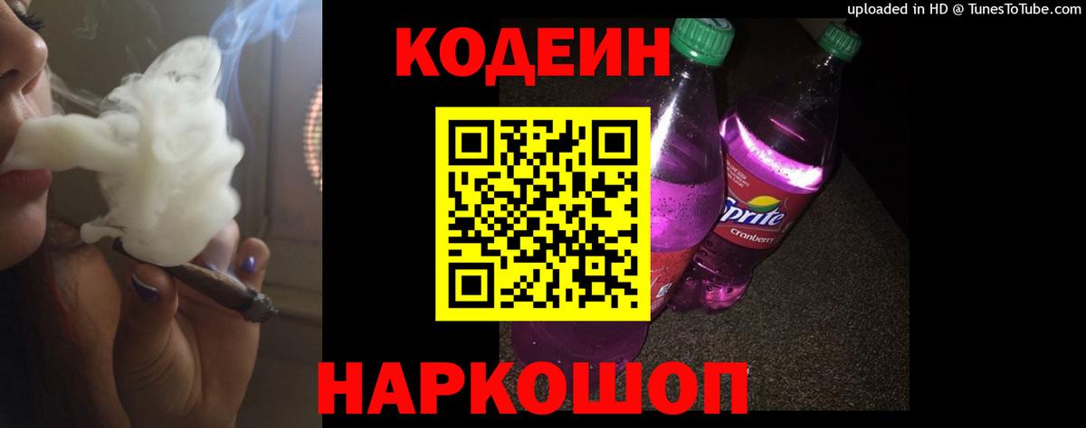 Дубна  Codein Purple Drank  Вход с VPN  Codein напиток Lean (лин) 